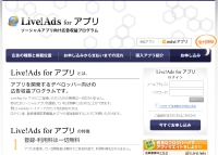 Live!Ads for アプリ